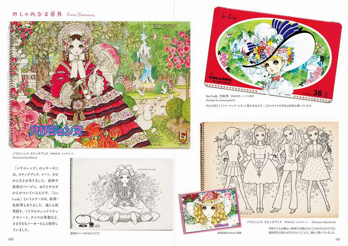 ROMANTIC PRINCESS STYLE MACOTO TAKAHASHI