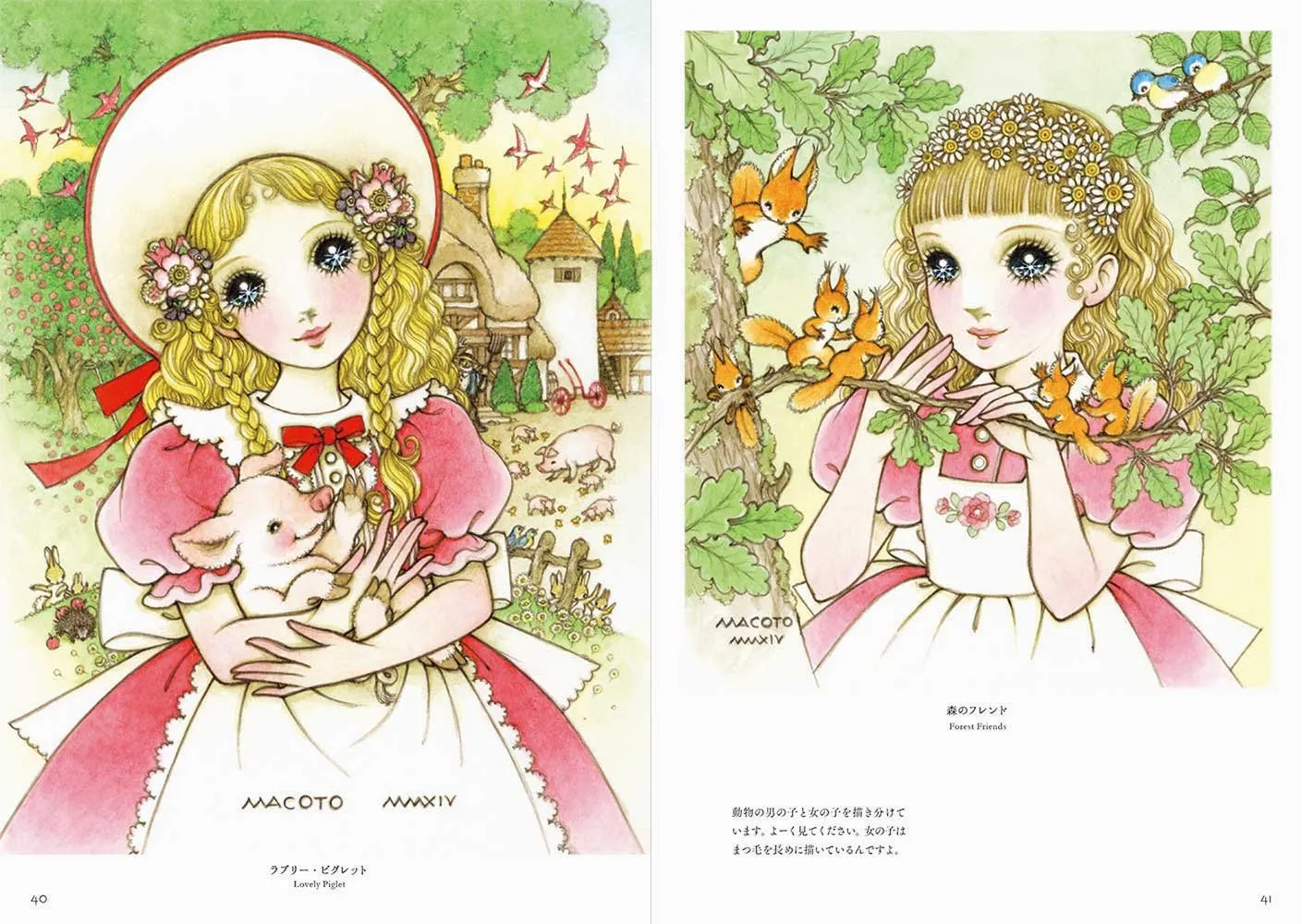 ROMANTIC PRINCESS STYLE MACOTO TAKAHASHI